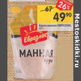 Акция - Крупа манная ЕВРОЗЛАК, 600 г