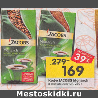 Акция - Кофе JACOBS Monarch в зернах; молотый, 230 г