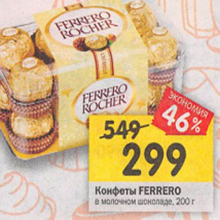 Акция - Конфеты FERRERO в молочном шоколаде, 200 г