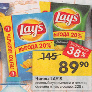 Акция - Чипсы LAY’S