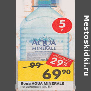 Акция - Вода Aqua Minerale нагазированная