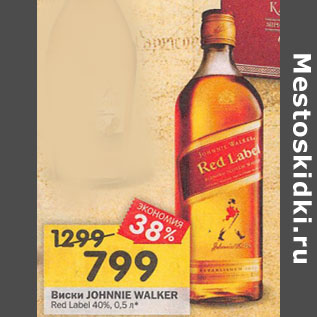 Акция - Виски Johnenie Walker Red Label 40%