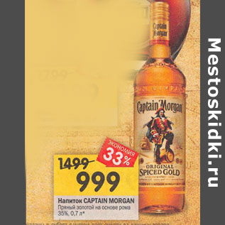 Акция - Напиток Captain Morgan Пряный золотой на основе рома 35%