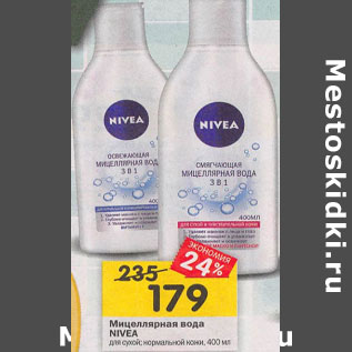 Акция - мицеллярная вода Nivea