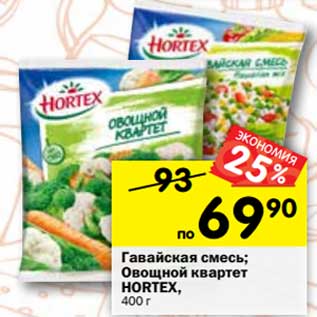 Акция - Гавайская смесь; Овощной квартет HORTEX, 400 г