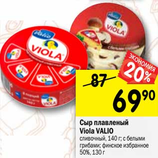 Акция - Сыр плавленый VALIO Viola в ассортименте 50%