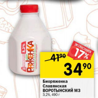 Акция - биоряженка Славянская ВОРОТЫНСКИЙ МЗ 3,2%