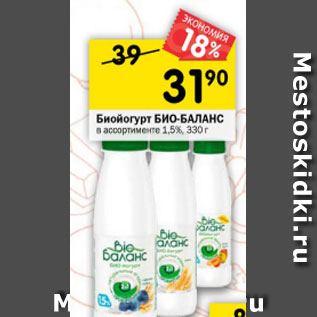Акция - биойогурт бИо-бАлАнС в ассортименте 1,5%, 330 г