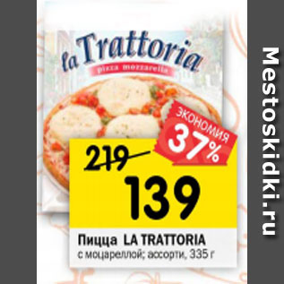Акция - Пицца LA TRATTORIA с моцареллой; ассорти, 335 г