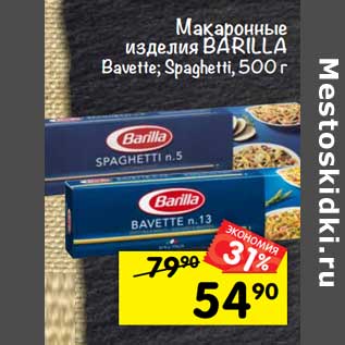 Акция - макаронные изделия BARILLA Bavette; Spaghetti, 500 г