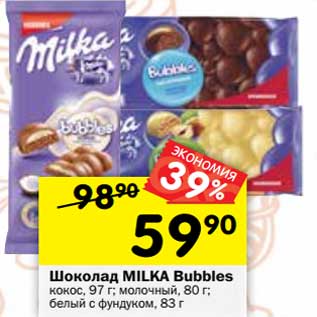 Акция - Шоколад MILKA Bubbles кокос, 97 г; молочный, 80 г; белый с фундуком, 83 г