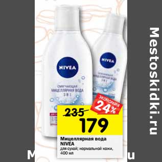 Акция - мицеллярная вода Nivea