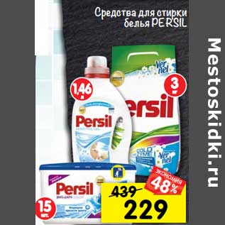 Акция - Средства для стирки белья PERSIL