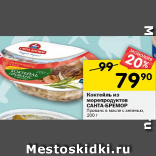 Акция - Коктейль из морепродуктов Санта Бремор