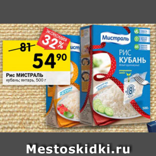 Акция - Рис МИСТРАЛЬ кубань; янтарь, 500 г