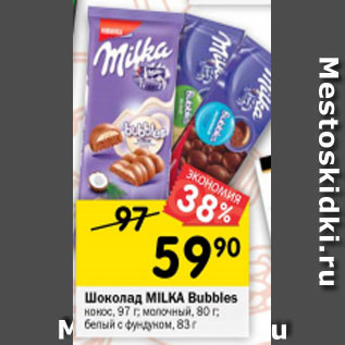 Акция - Шоколад MILKA Bubbles кокос, 97 г; молочный, 80 г; белый с фундуком, 83 г