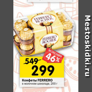 Акция - Конфеты FERRERO в молочном шоколаде, 200 г