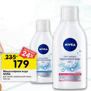 Акция - мицеллярная вода Nivea