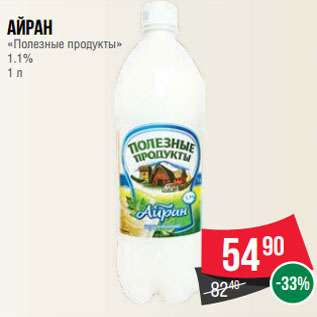 Акция - Айран «Полезные продукты» 1.1% 1 л