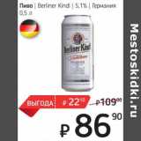 Я любимый Акции - Пиво Berliner Kindl 5,1% Германия 