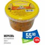 Народная 7я Семья Акции - Морковь
по-корейски
350 г
(Альянс)