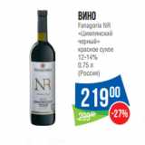 Магазин:Народная 7я Семья,Скидка:Вино
Fanagoria NR
«Цимлянский
черный»
