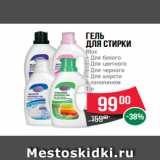 Магазин:Spar,Скидка:Гель
для стирки
Blux
– Для белого
– Для цветного
– Для черного
– Для шерсти
с ланолином
1 л