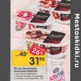 Магазин:Перекрёсток,Скидка:Йогурт
ДАНИССИМО Фантазия
