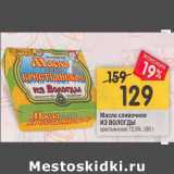 Магазин:Перекрёсток,Скидка:Масло сливочное Из Вологды 72,5%