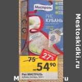 Магазин:Перекрёсток,Скидка:Рис МИСТРАЛЬ
кубань; янтарь, 500 г