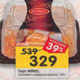 Магазин:Перекрёсток,Скидка:Торт MIREL
Наполеон с заварным кремом,
700 г