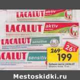 Магазин:Перекрёсток,Скидка:Зубная паста Lacalut 