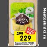 Магазин:Перекрёсток,Скидка:Равиоли Pasta Fresca с рикоттой и шпинатом 