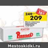 Магазин:Перекрёсток,Скидка:Масло сливочное Крестьянское РОВЕНЬКО 72,5%