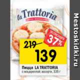Магазин:Перекрёсток,Скидка:Пицца LA TRATTORIA
с моцареллой; ассорти, 335 г