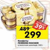 Магазин:Перекрёсток,Скидка:Конфеты FERRERO Rocher 
в молочном шоколаде, 200 г