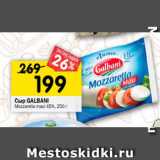 Магазин:Перекрёсток,Скидка:Сыр GALBANI
Mozzarella maxi 45%, 250 г