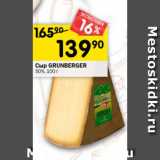 Магазин:Перекрёсток,Скидка:сыр Grunberger 50%