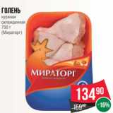 Магазин:Spar,Скидка:Голень
куриная
охлажденная
750 г
(Мираторг)