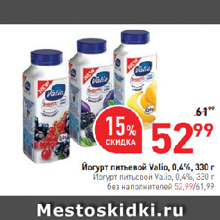 Акция - Йогурт питьевой Valio, 0,4%