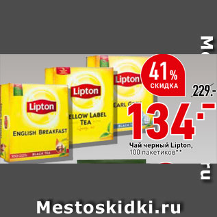 Акция - Чай черный Lipton