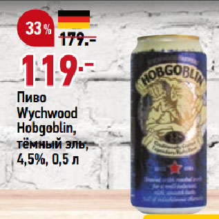 Акция - Пиво Wychwood Hobgoblin, тёмный эль, 4,5%