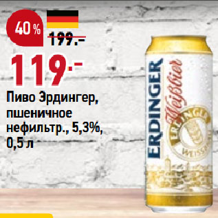 Акция - Пиво Эрдингер, пшеничное нефильтр., 5,3%