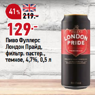Акция - Пиво Фуллерс Лондон Прайд, фильтр. пастер., темное, 4,7%