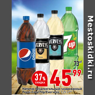 Акция - Напиток безалкогольный газированный Pepsi-Cola/7Up/Evervess