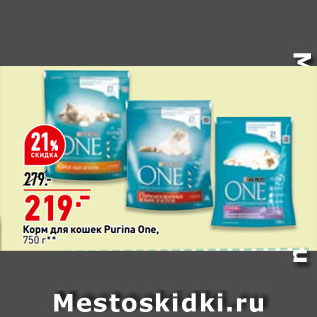 Акция - Корм для кошек Purina One