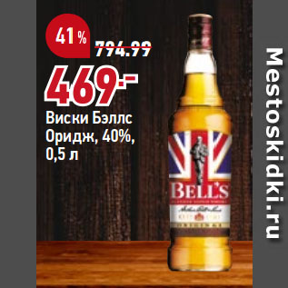 Акция - Виски Бэллс Оридж, 40%