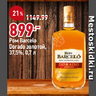 Акция - Ром Barcelo Dorado золотой, 37,5%