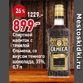 Акция - Спиртной напиток с текилой Ольмека, со вкусом темного шоколада, 35%