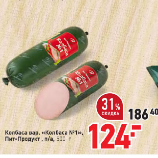 Акция - Колбаса вар. «Колбаса №1», Пит-Продукт